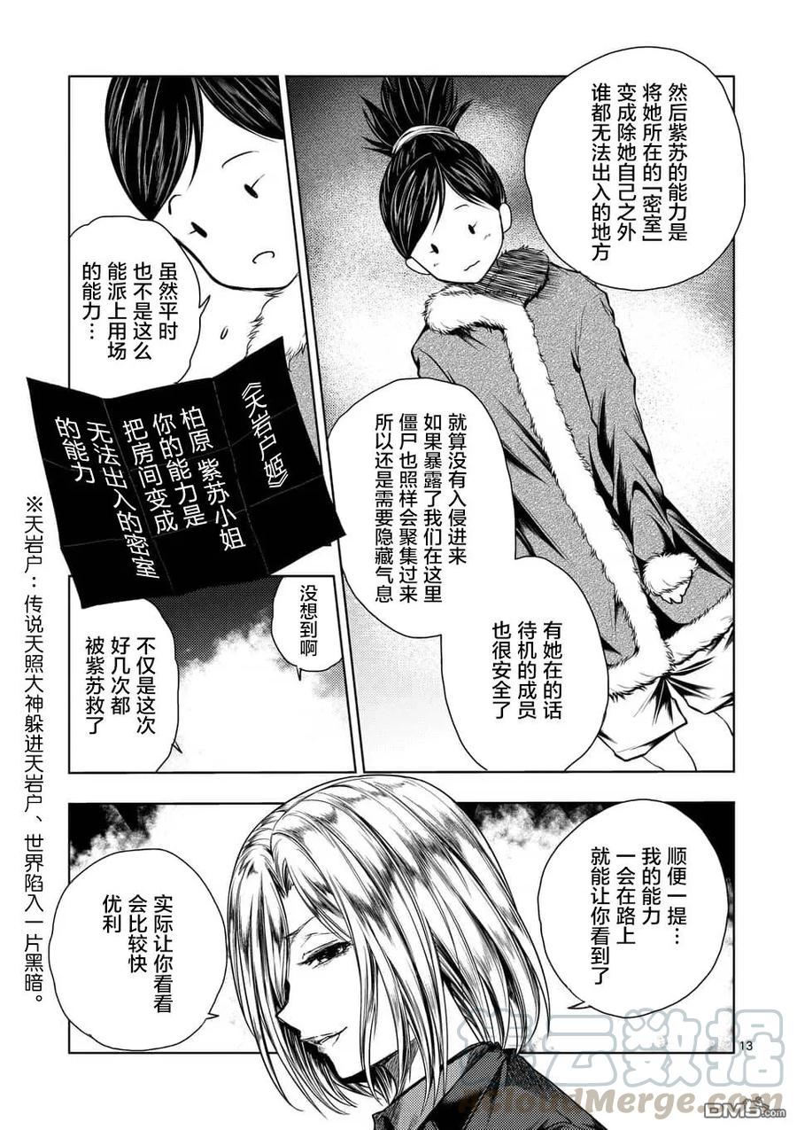 Start fighting 5 seconds after meeting Ch.104 p13