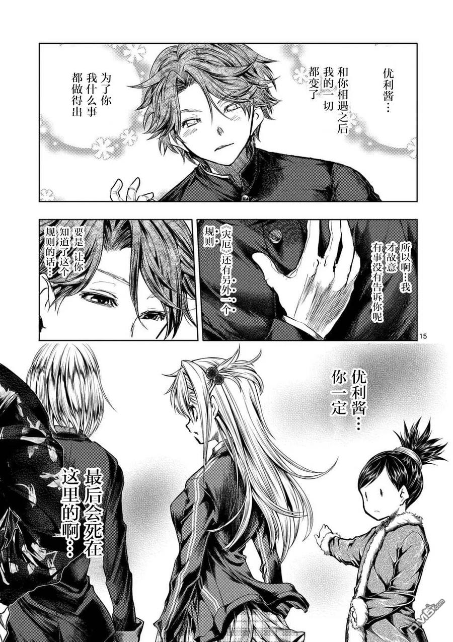 Start fighting 5 seconds after meeting Ch.104 p15