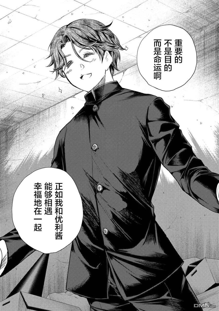 Start fighting 5 seconds after meeting Ch.104 p2