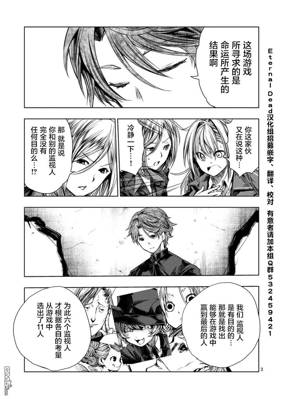 Start fighting 5 seconds after meeting Ch.104 p3