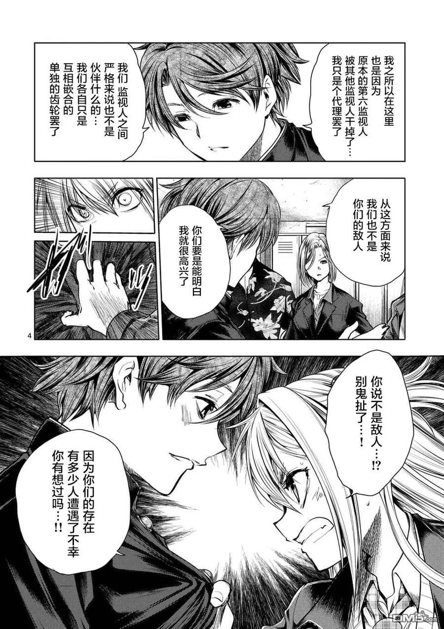 Start fighting 5 seconds after meeting Ch.104 p4