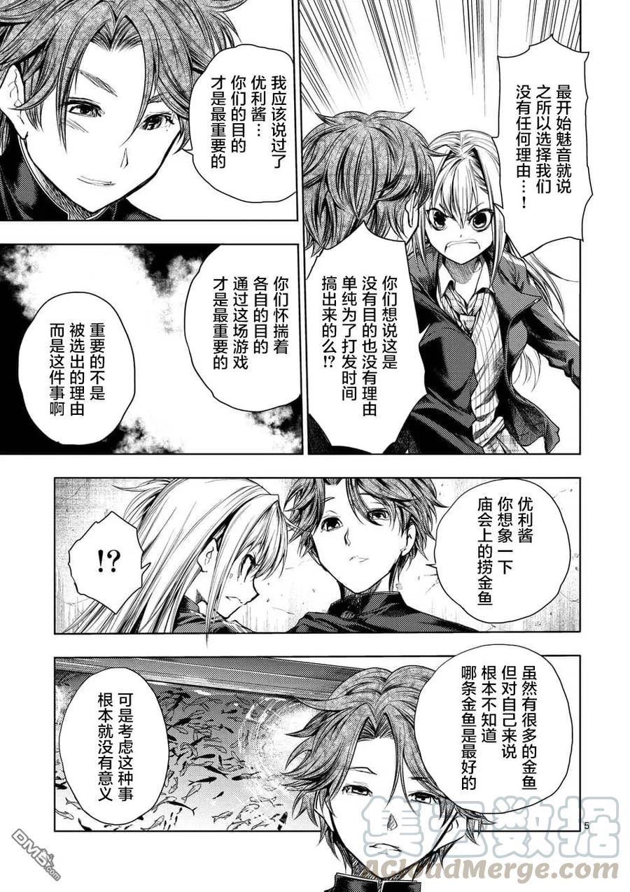 Start fighting 5 seconds after meeting Ch.104 p5