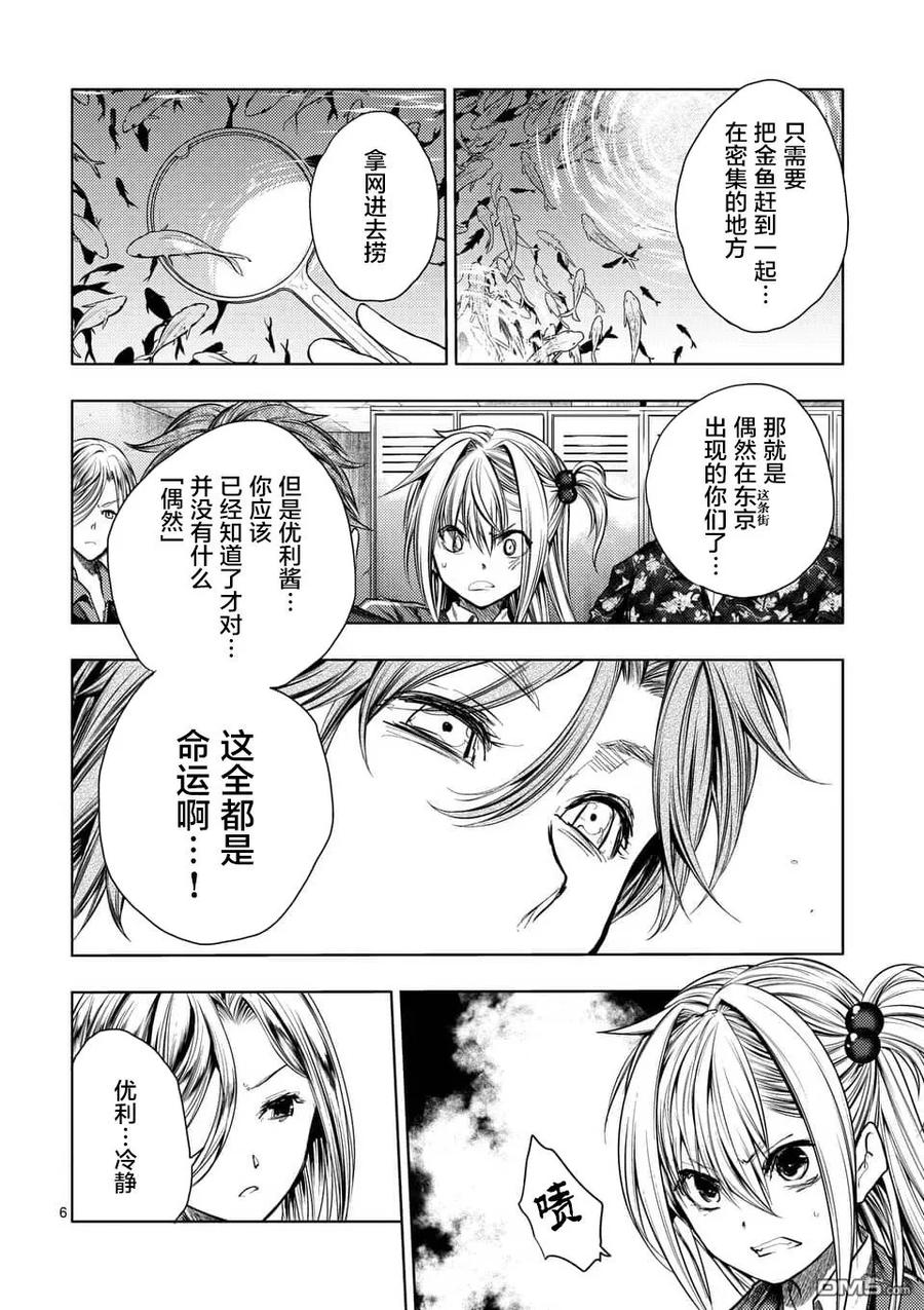 Start fighting 5 seconds after meeting Ch.104 p6