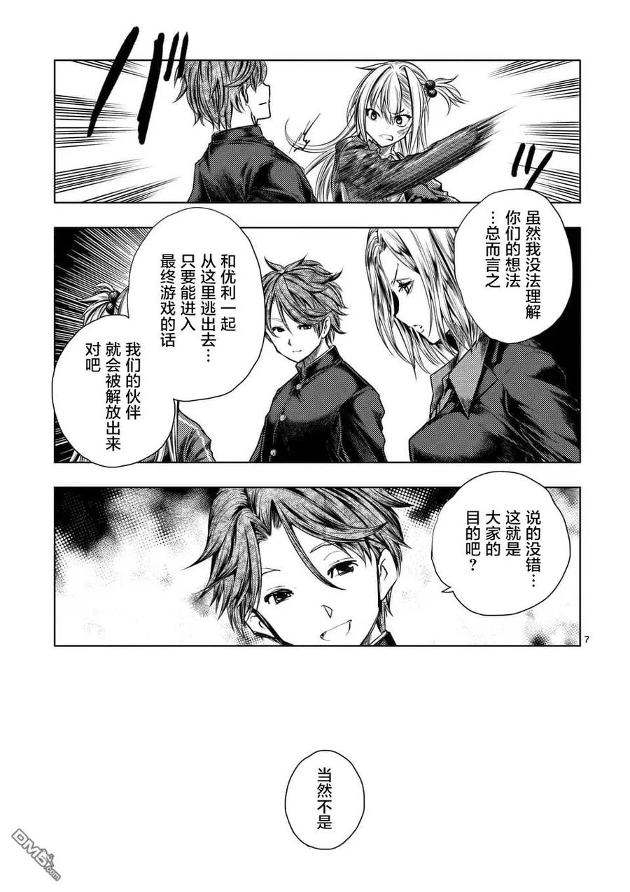 Start fighting 5 seconds after meeting Ch.104 p7