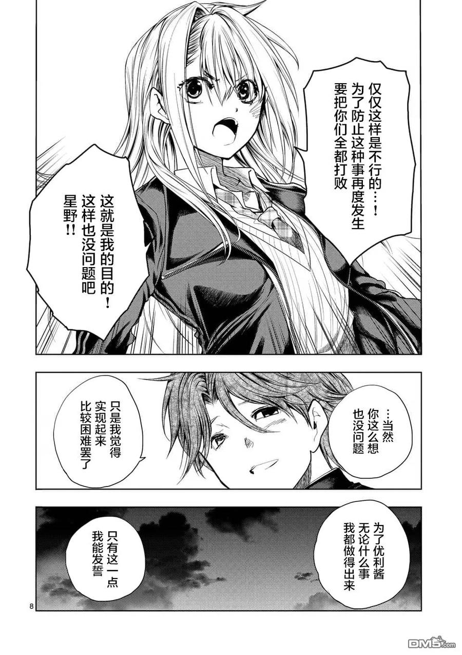 Start fighting 5 seconds after meeting Ch.104 p8
