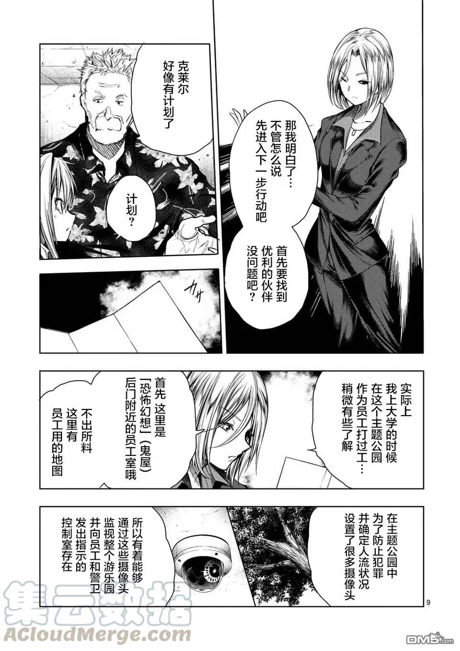 Start fighting 5 seconds after meeting Ch.104 p9