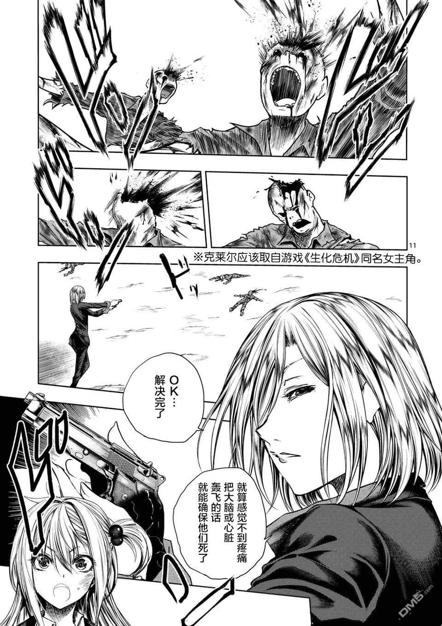 Start fighting 5 seconds after meeting Ch.105 p11