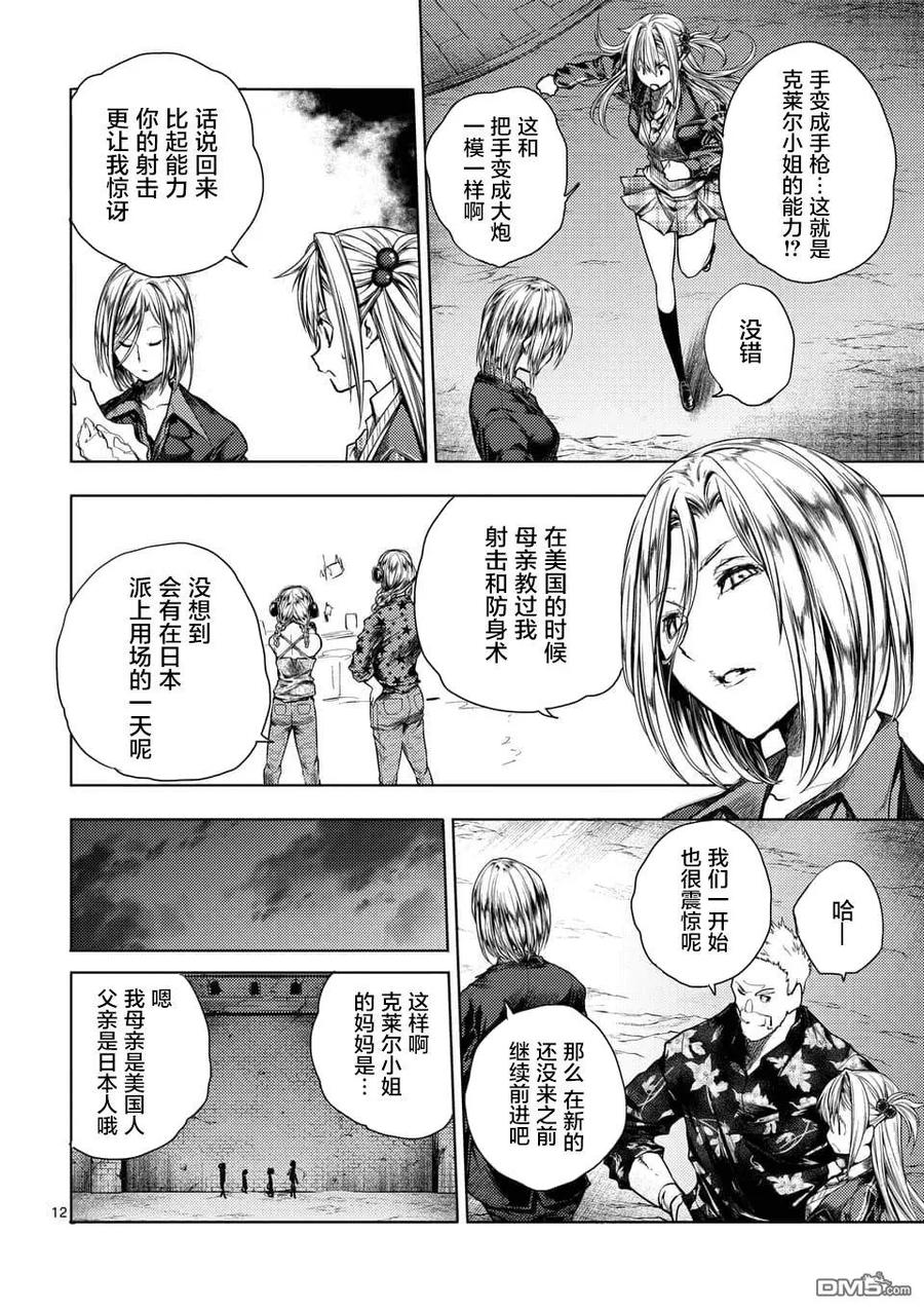 Start fighting 5 seconds after meeting Ch.105 p12