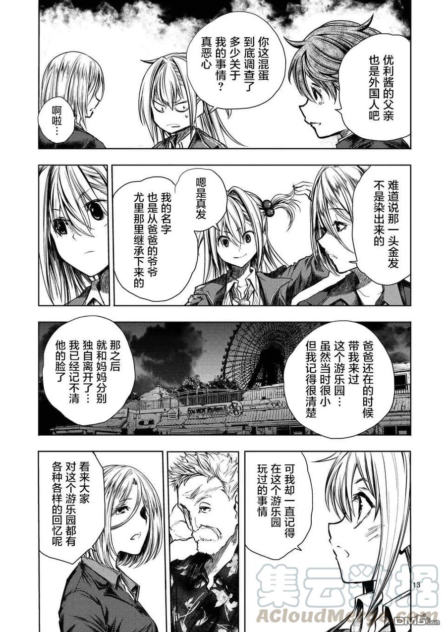 Start fighting 5 seconds after meeting Ch.105 p13