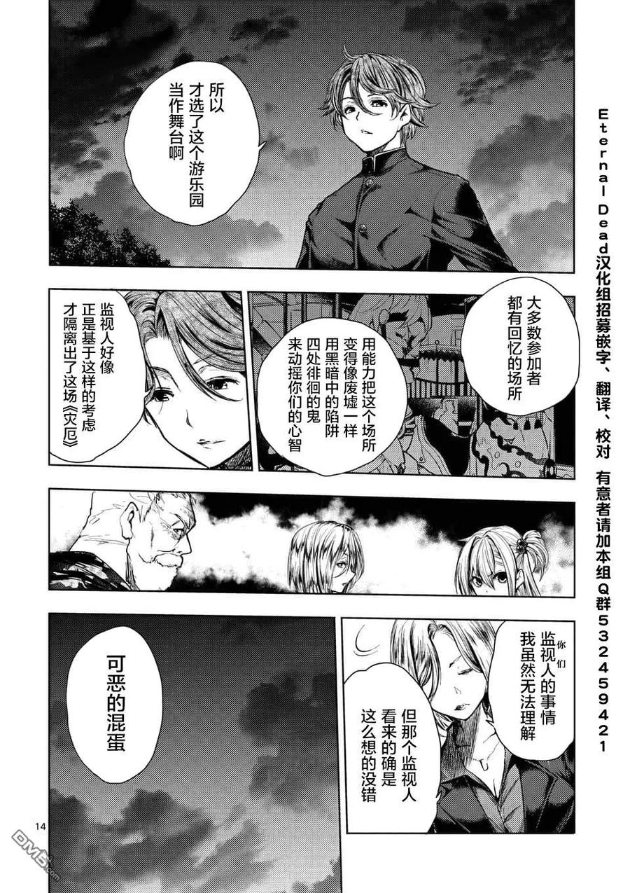 Start fighting 5 seconds after meeting Ch.105 p14