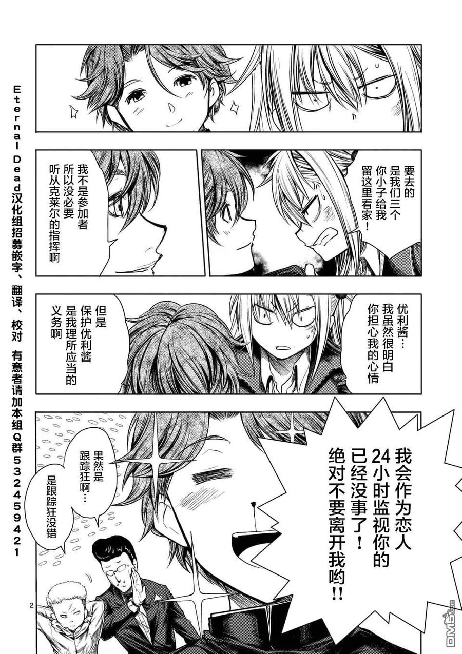 Start fighting 5 seconds after meeting Ch.105 p2
