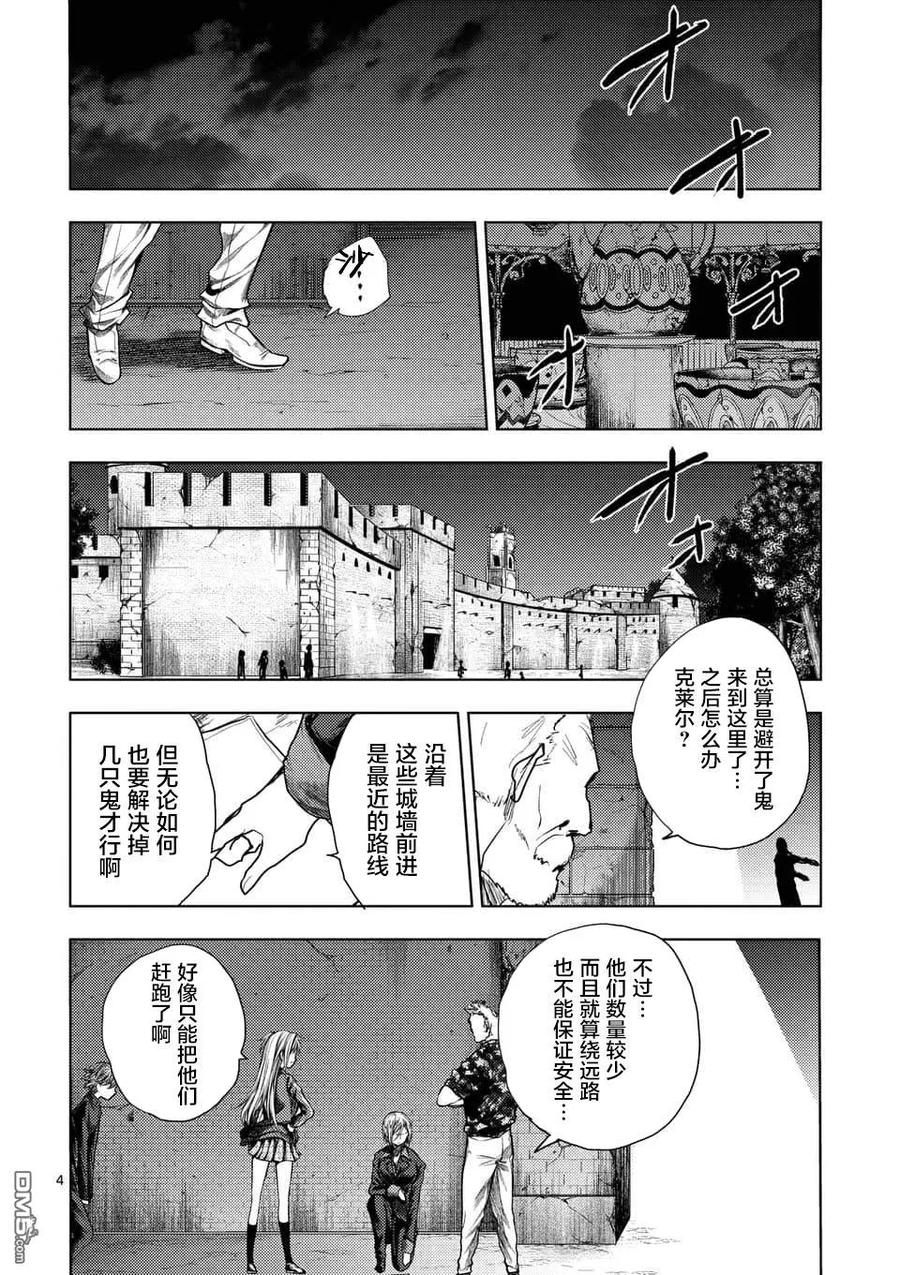 Start fighting 5 seconds after meeting Ch.105 p4