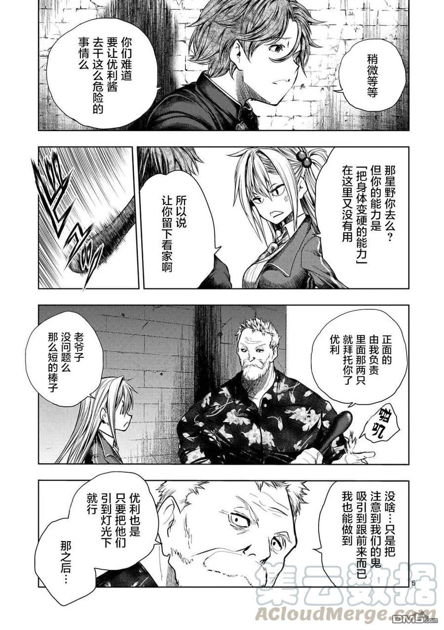 Start fighting 5 seconds after meeting Ch.105 p5