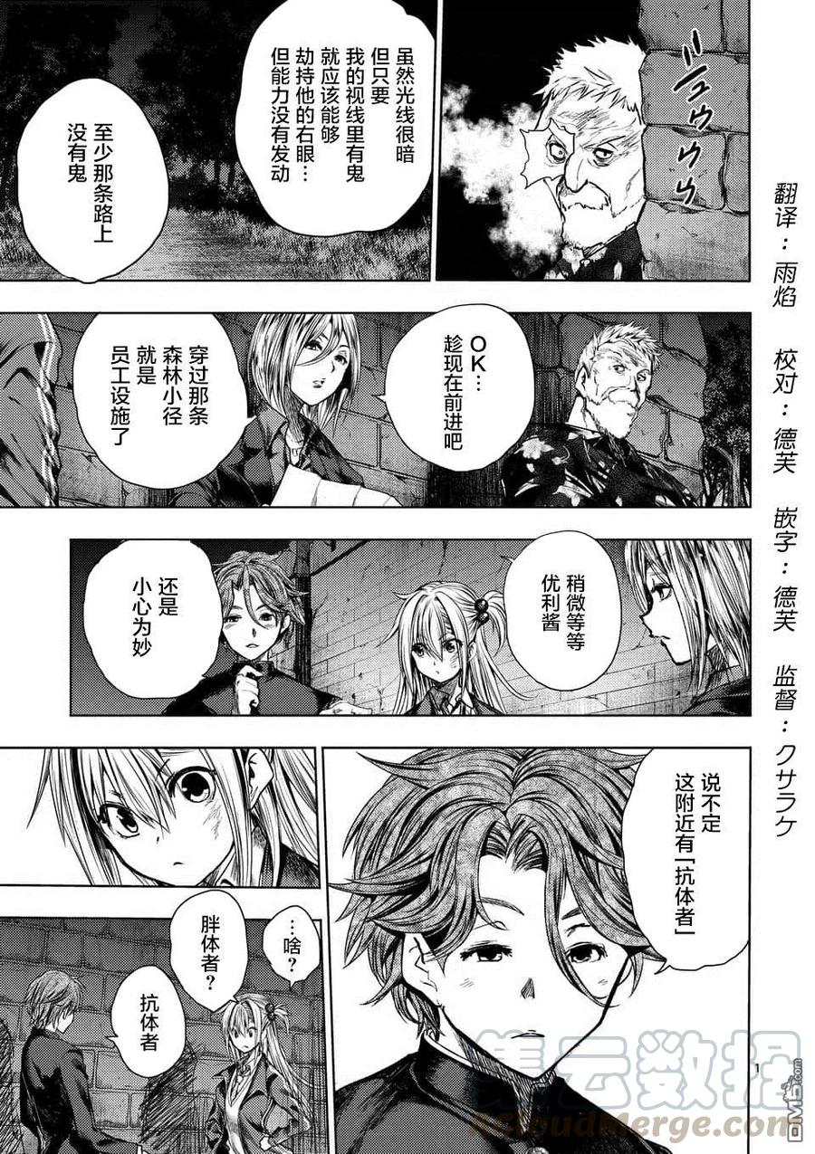 Start fighting 5 seconds after meeting Ch.106 p1