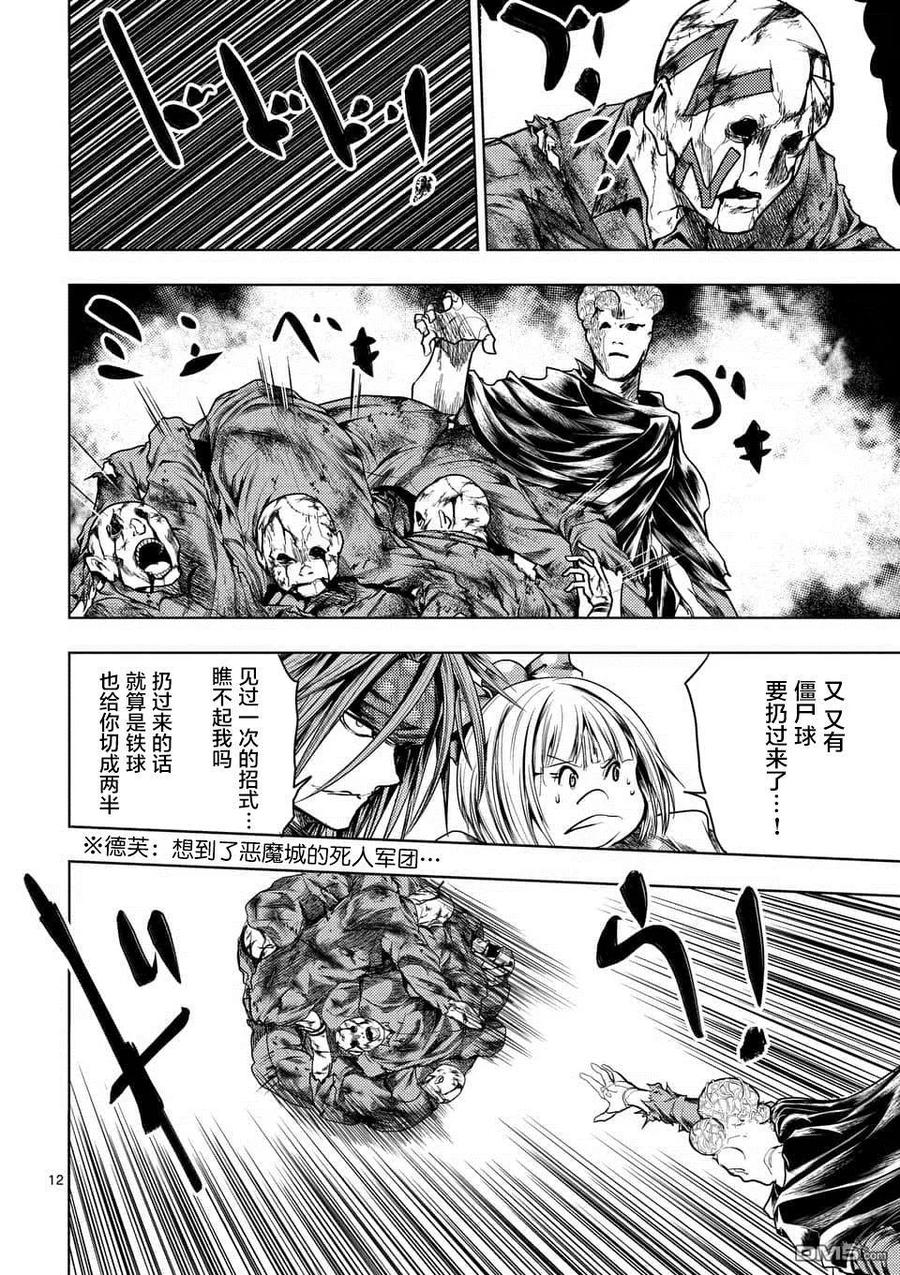Start fighting 5 seconds after meeting Ch.106 p12
