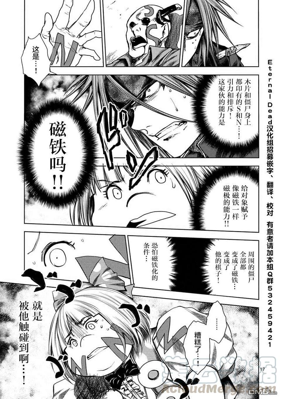 Start fighting 5 seconds after meeting Ch.106 p17
