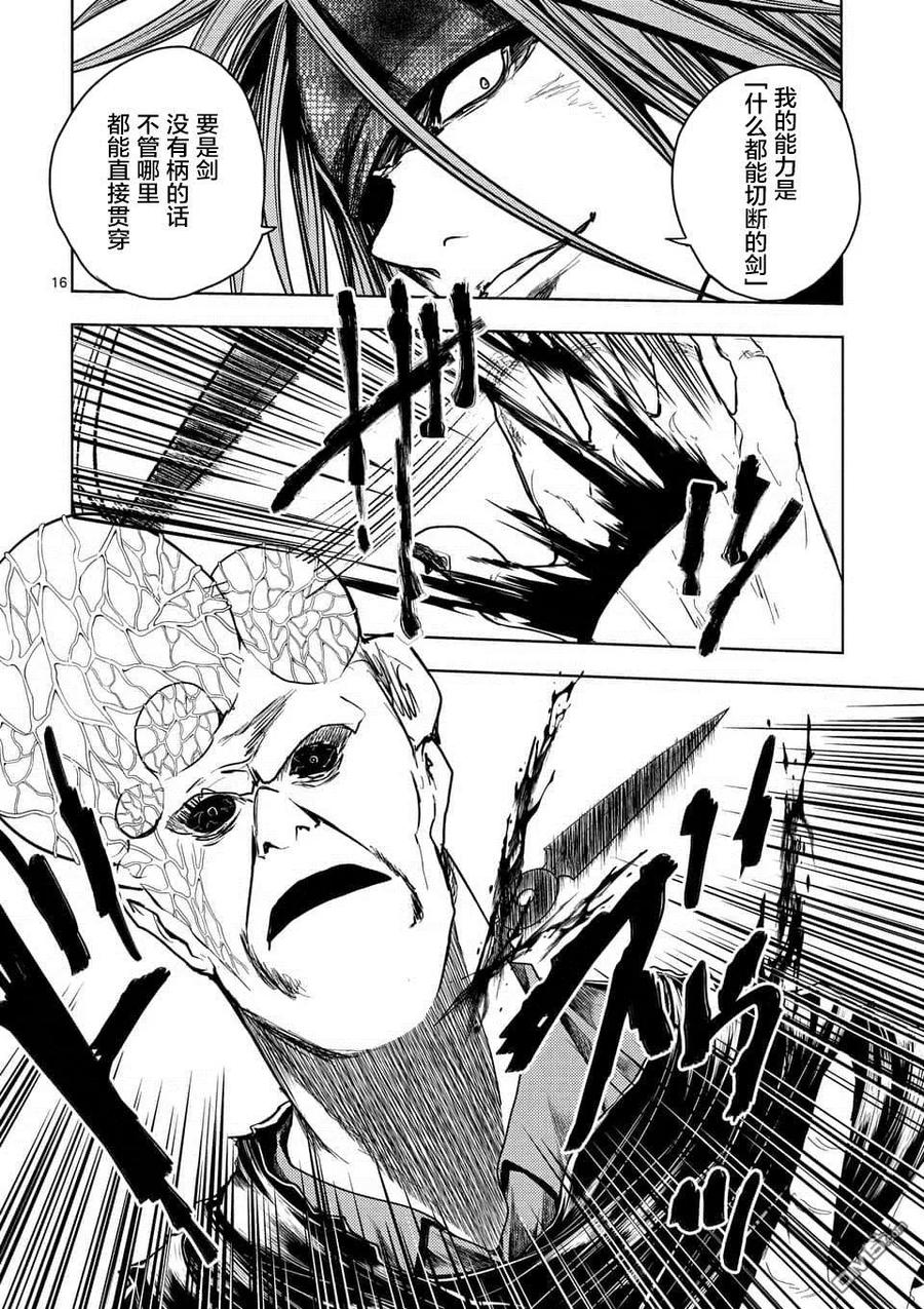 Start fighting 5 seconds after meeting Ch.107 p16