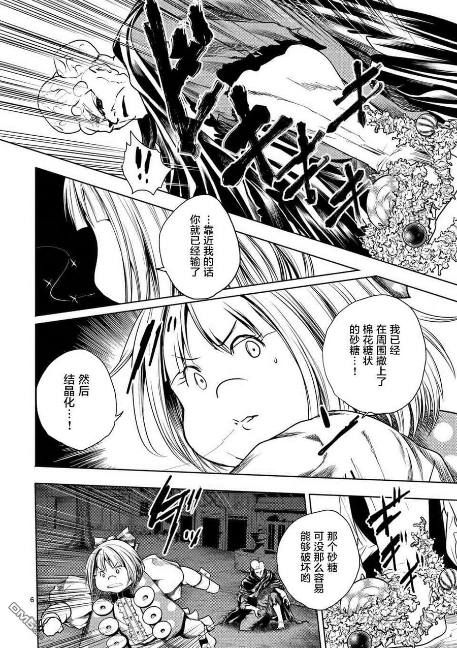 Start fighting 5 seconds after meeting Ch.107 p6