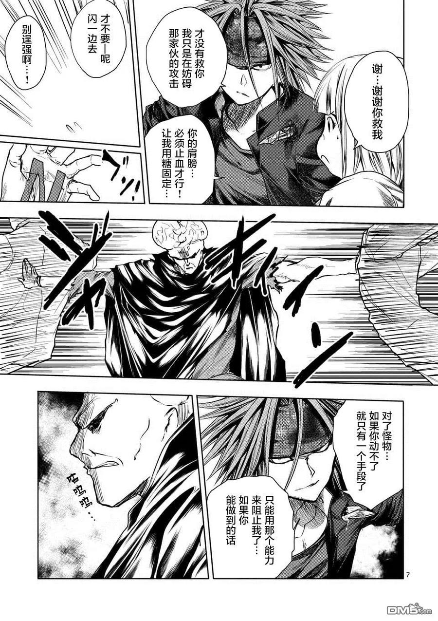 Start fighting 5 seconds after meeting Ch.107 p7