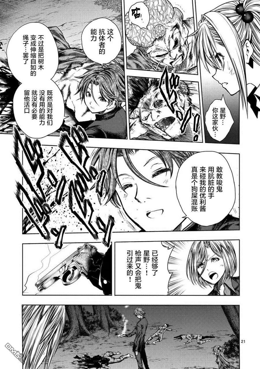 Start fighting 5 seconds after meeting Ch.108 p20
