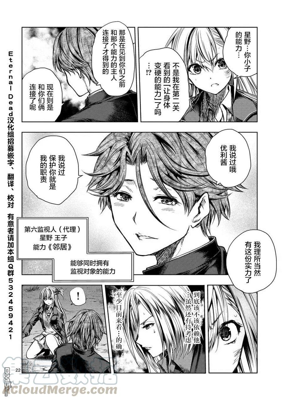 Start fighting 5 seconds after meeting Ch.108 p21