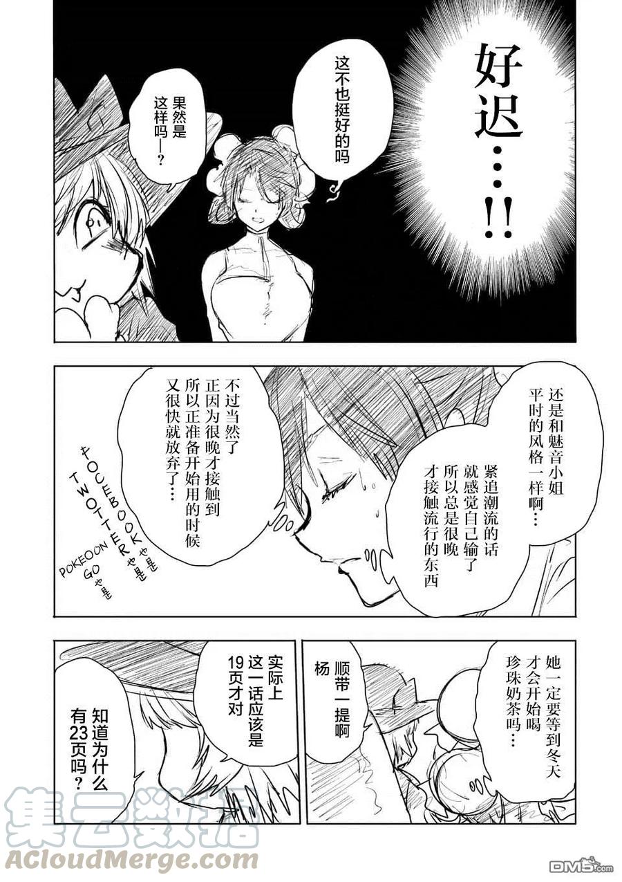Start fighting 5 seconds after meeting Ch.108 p25