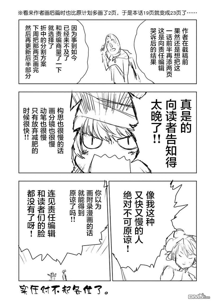 Start fighting 5 seconds after meeting Ch.108 p26