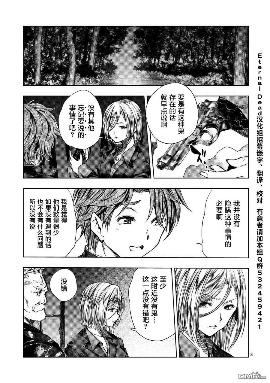 Start fighting 5 seconds after meeting Ch.108 p3