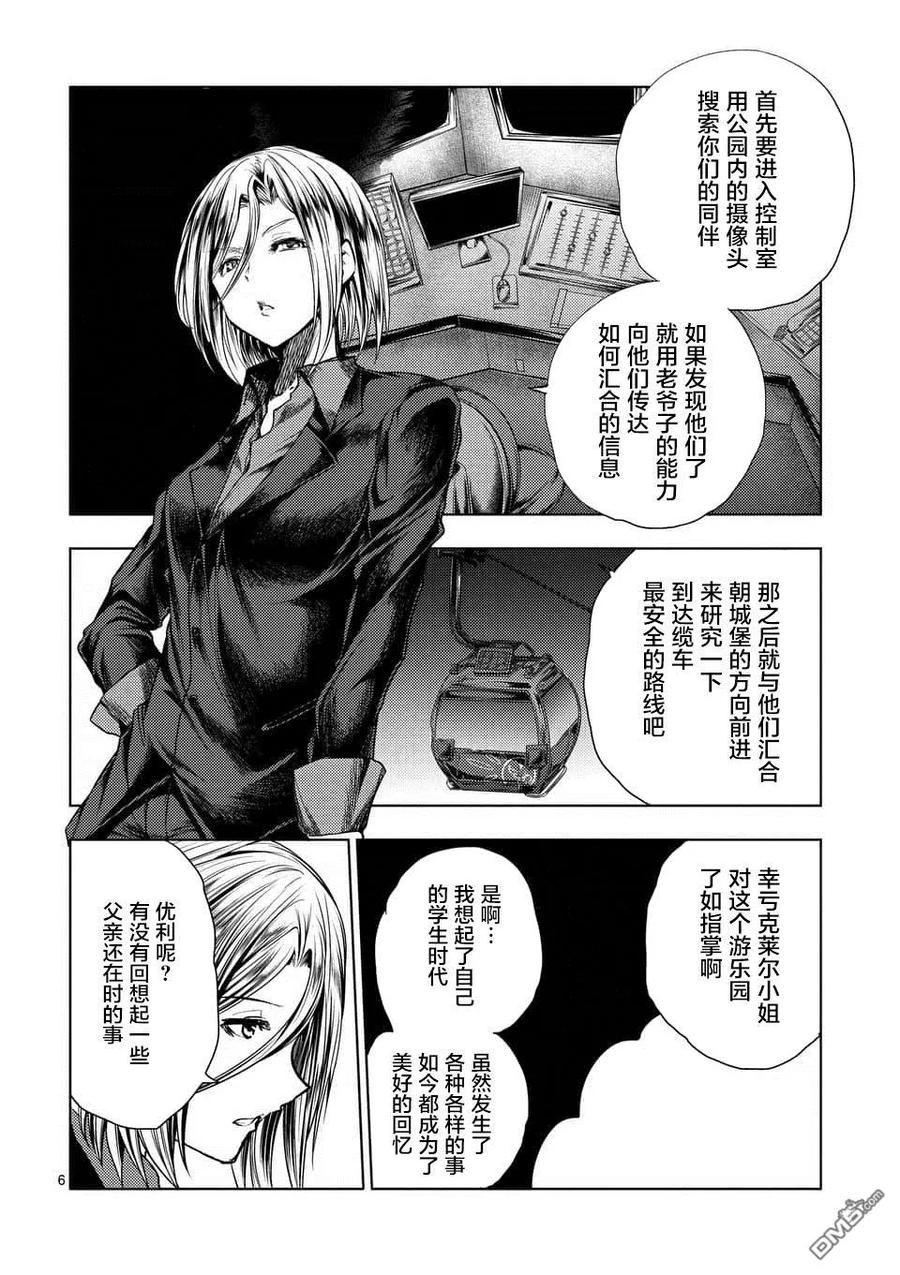 Start fighting 5 seconds after meeting Ch.108 p6