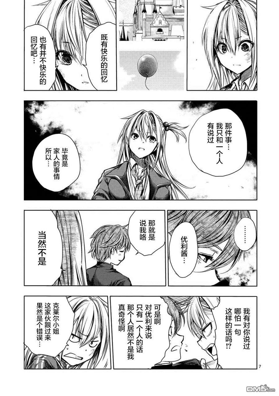 Start fighting 5 seconds after meeting Ch.108 p7