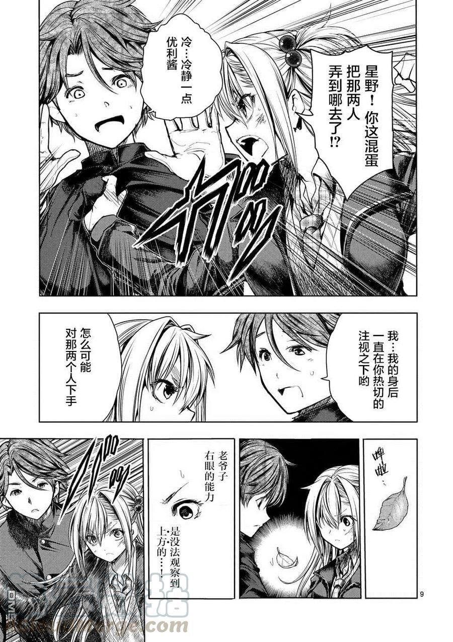 Start fighting 5 seconds after meeting Ch.108 p9