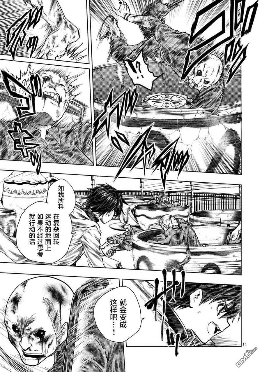 Start fighting 5 seconds after meeting Ch.109 p11