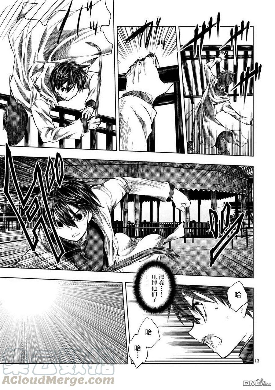 Start fighting 5 seconds after meeting Ch.109 p13