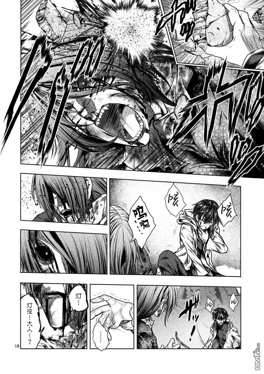 Start fighting 5 seconds after meeting Ch.109 p18