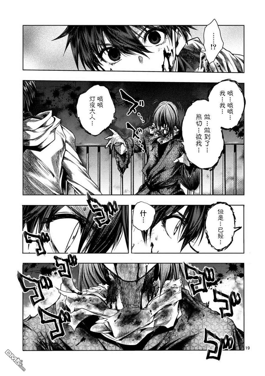 Start fighting 5 seconds after meeting Ch.109 p19