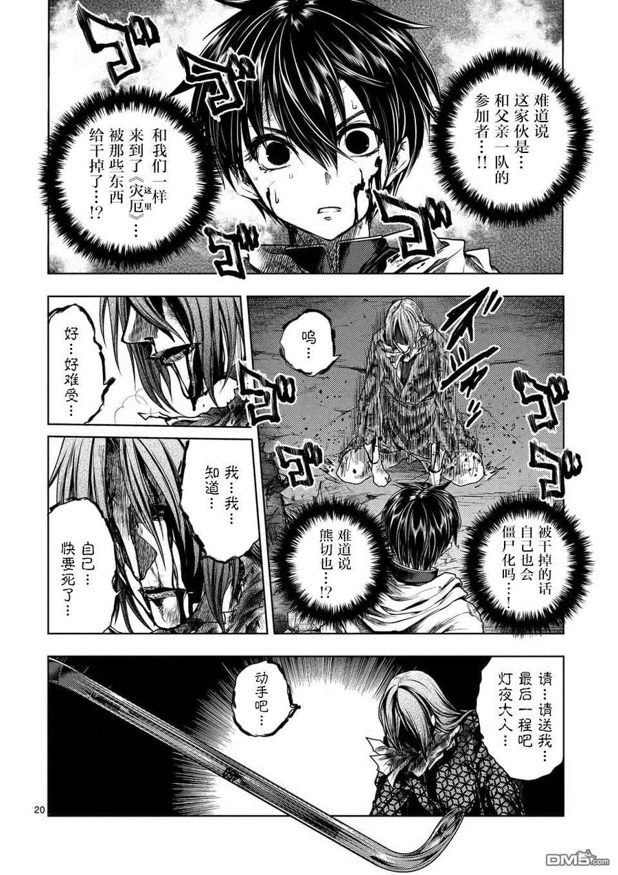 Start fighting 5 seconds after meeting Ch.109 p20