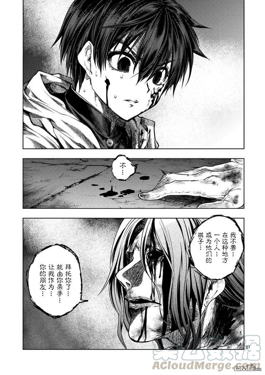 Start fighting 5 seconds after meeting Ch.109 p21