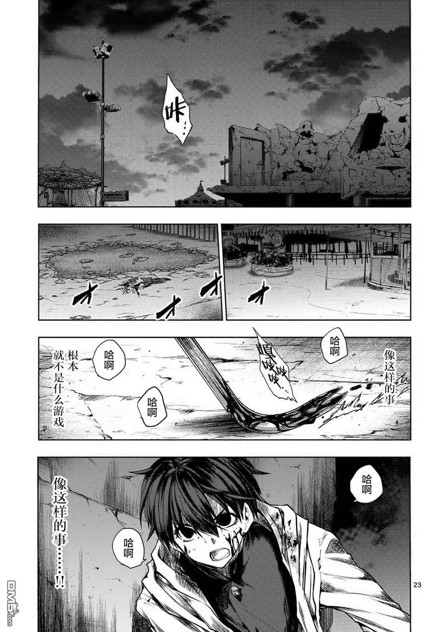 Start fighting 5 seconds after meeting Ch.109 p23