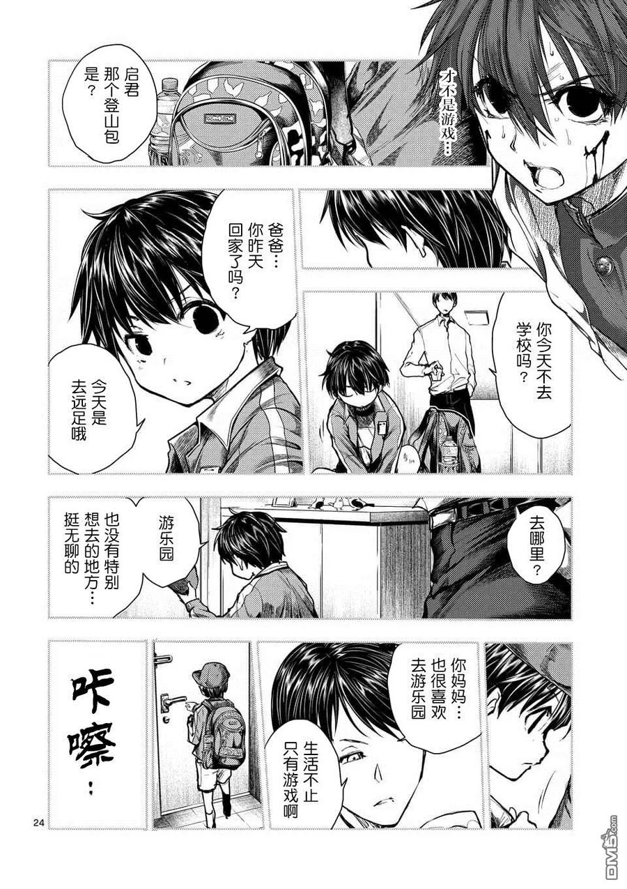 Start fighting 5 seconds after meeting Ch.109 p24