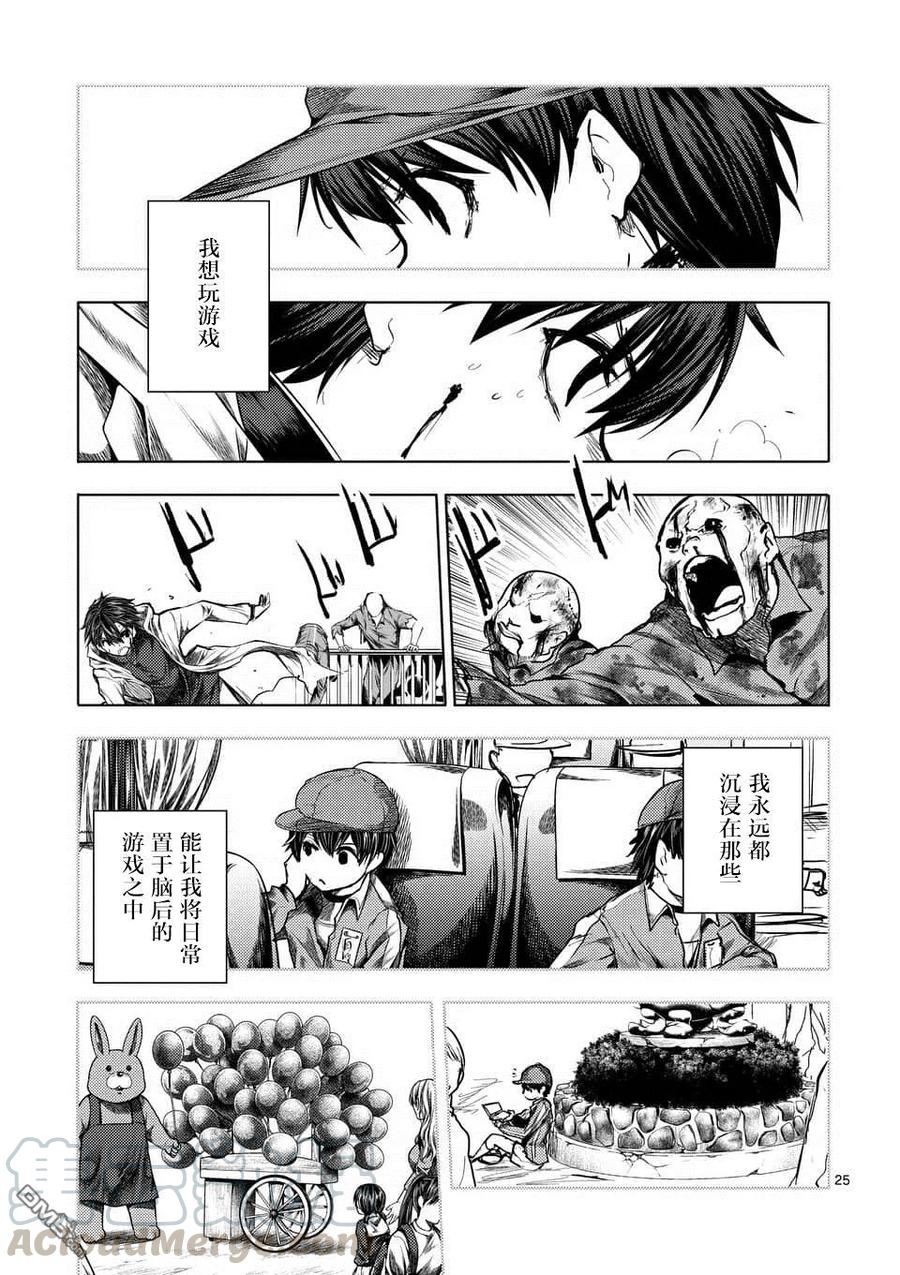 Start fighting 5 seconds after meeting Ch.109 p25