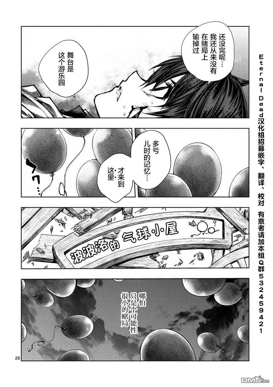 Start fighting 5 seconds after meeting Ch.109 p28