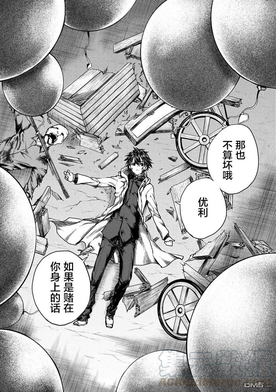 Start fighting 5 seconds after meeting Ch.109 p29