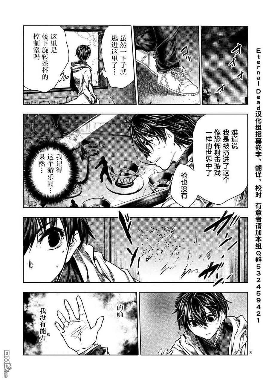 Start fighting 5 seconds after meeting Ch.109 p3
