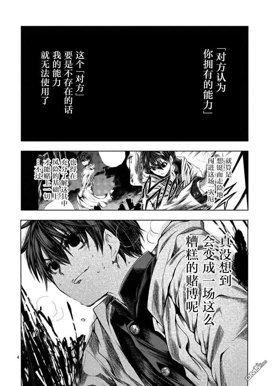 Start fighting 5 seconds after meeting Ch.109 p4