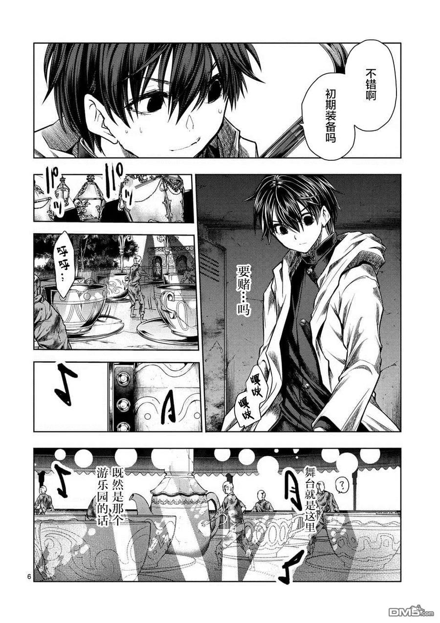 Start fighting 5 seconds after meeting Ch.109 p6
