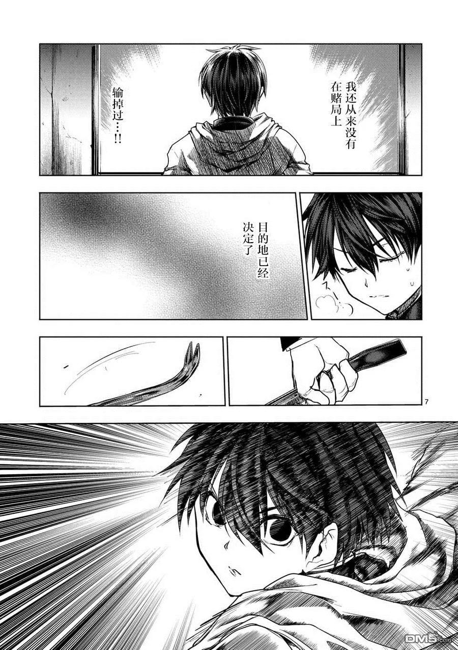 Start fighting 5 seconds after meeting Ch.109 p7