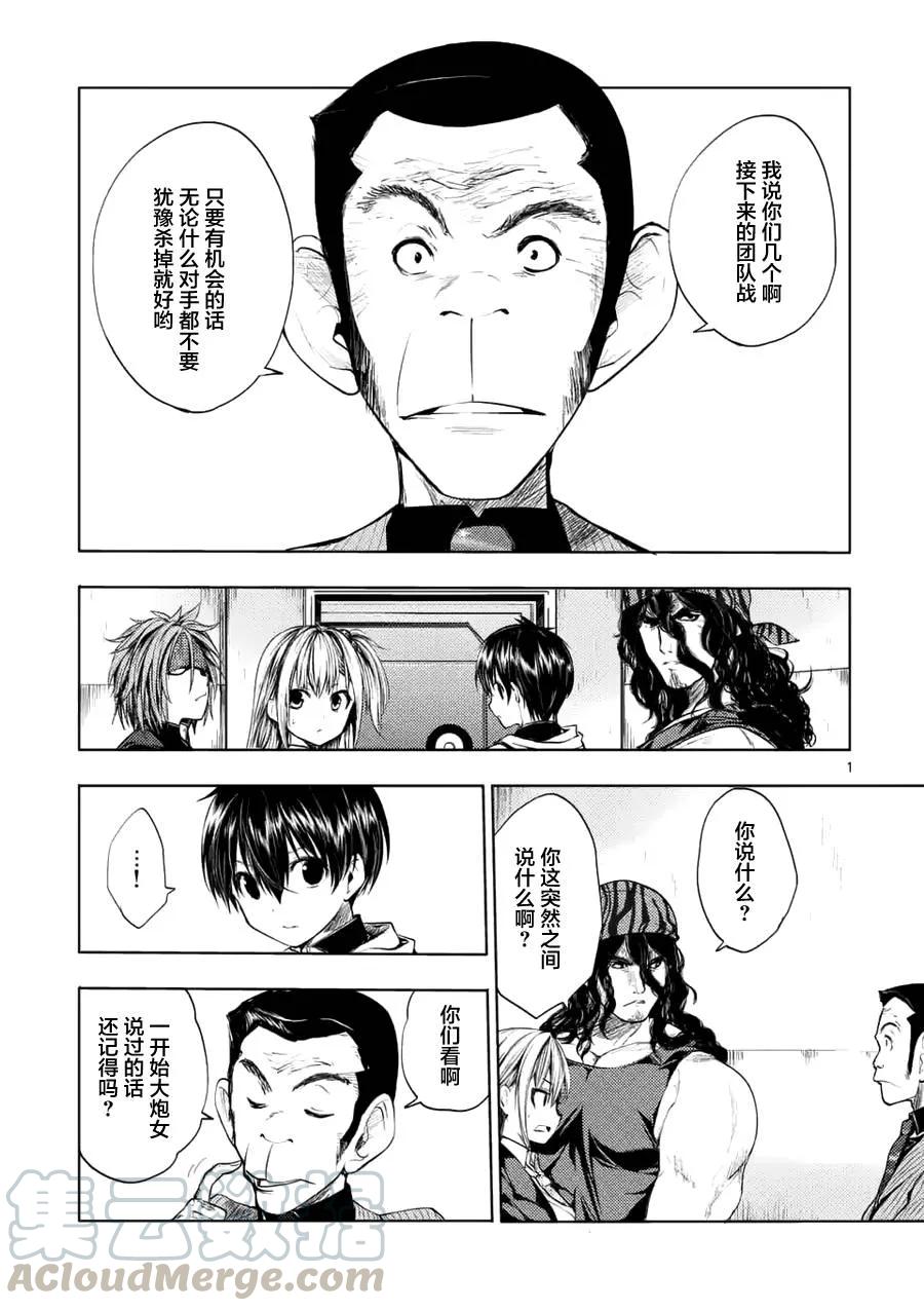 Start fighting 5 seconds after meeting Ch.11 p1