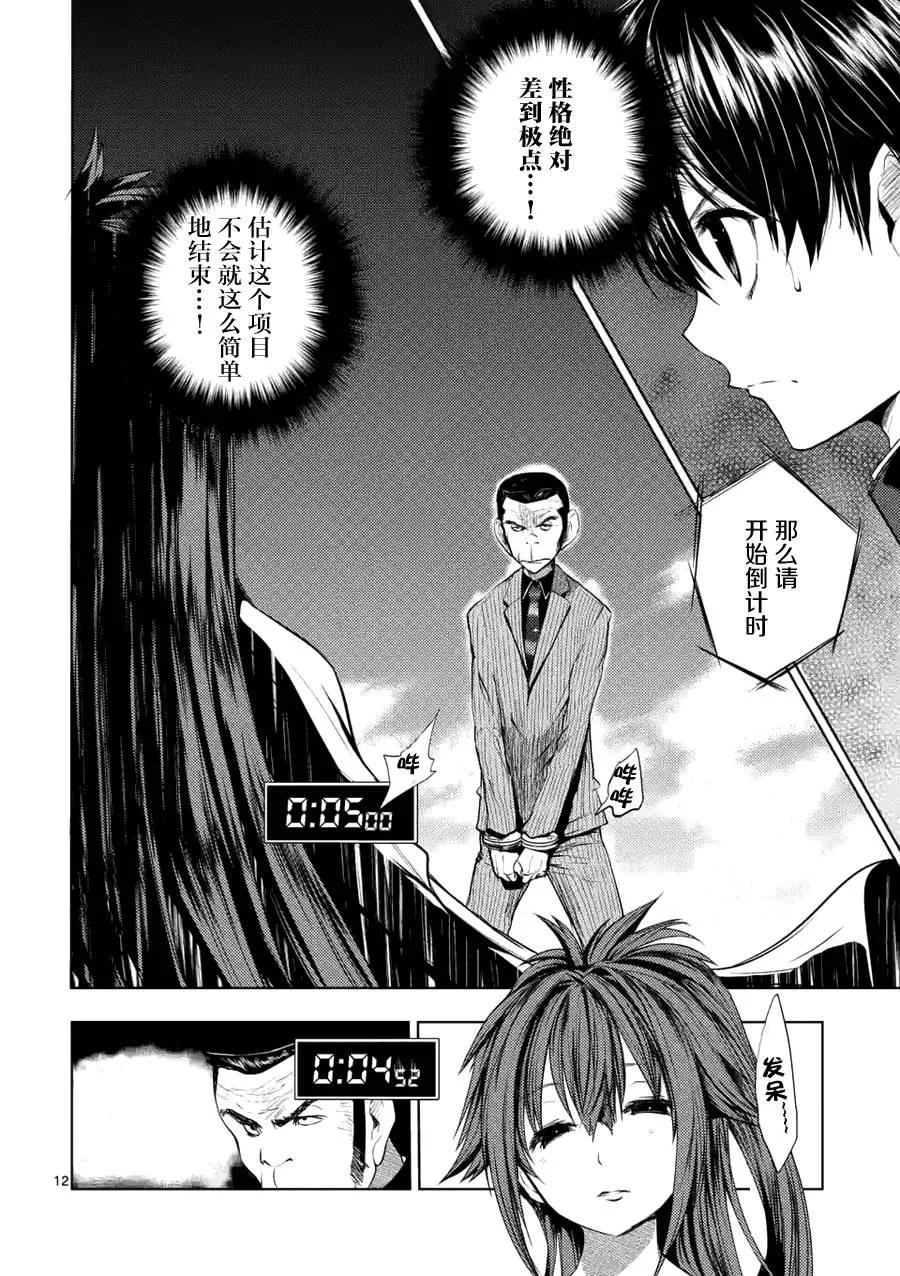 Start fighting 5 seconds after meeting Ch.11 p11