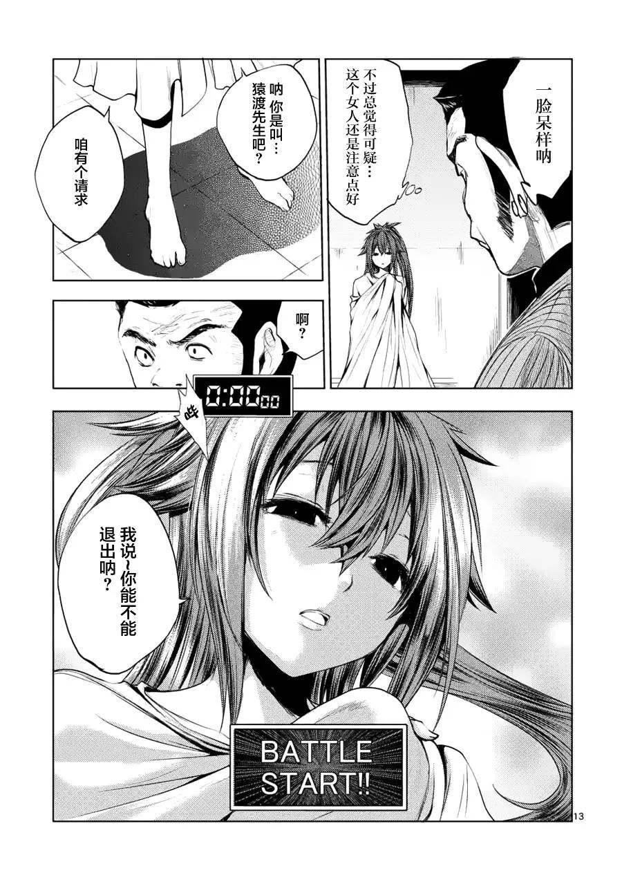 Start fighting 5 seconds after meeting Ch.11 p12