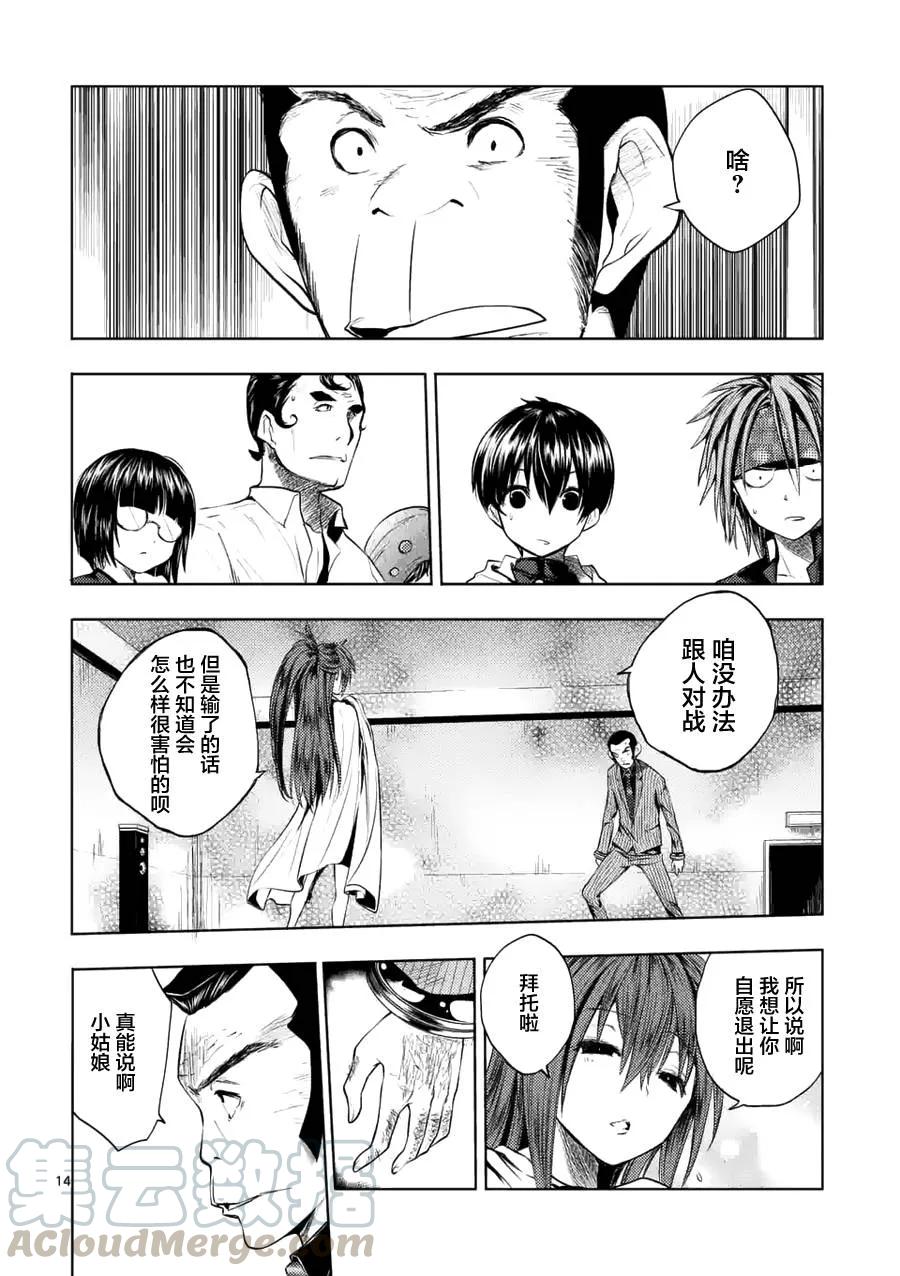 Start fighting 5 seconds after meeting Ch.11 p13